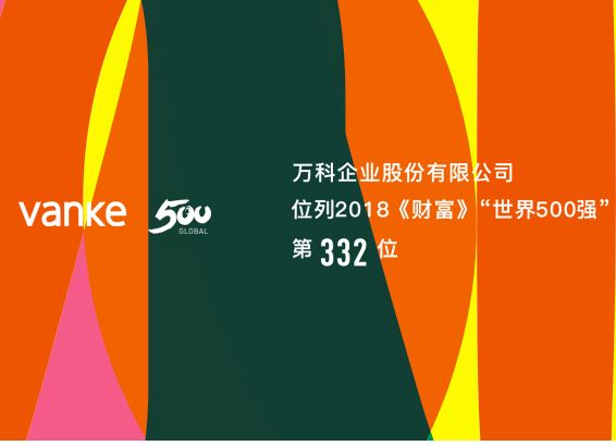 华禹护栏与万科公司成功签约武汉万科栏杆集中采购协议