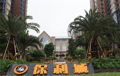 央企保利与荆州华禹护栏成功签订战略合作协议