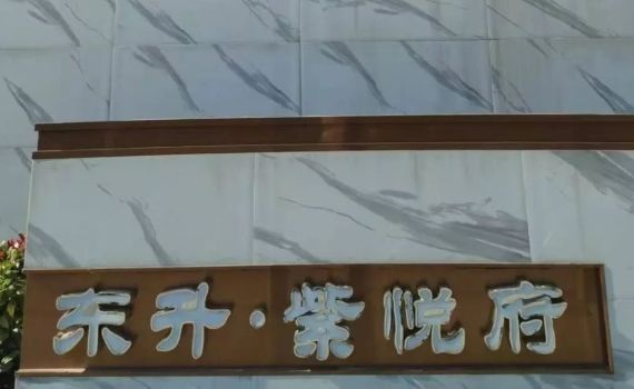 湖北潜江东升·紫悦府阳台护栏百叶窗栅栏项目